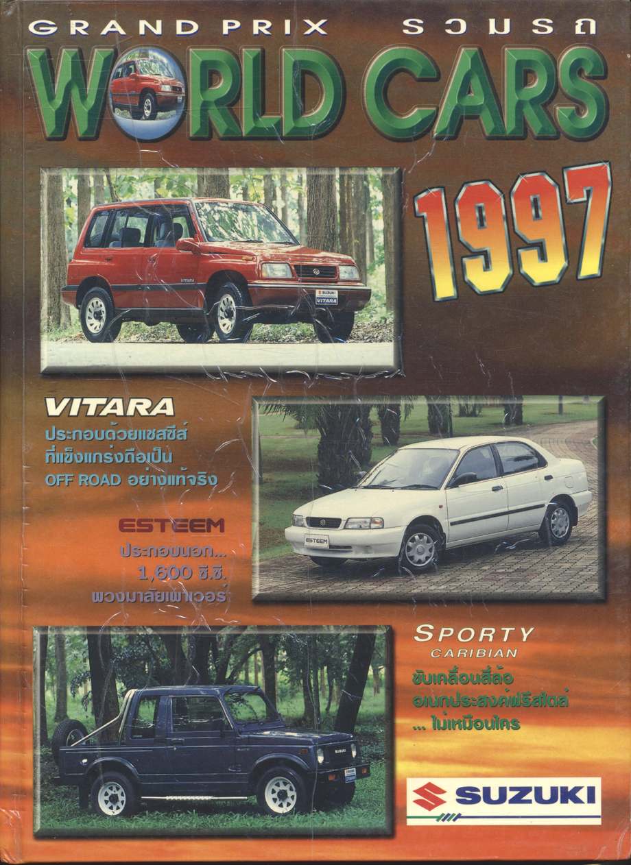 รวมรถ GRAND PRIX WORLD CARS 1997