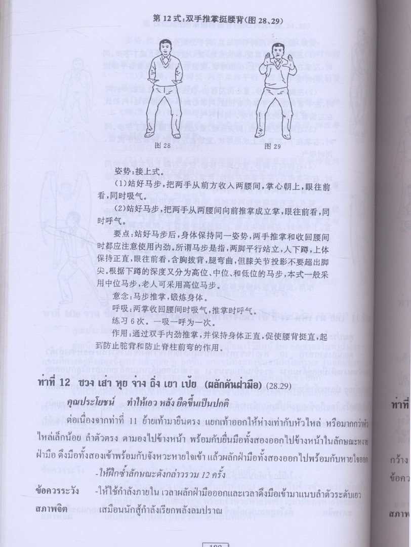 18 กระบวนท่าไท่จี๋ซี่กง
