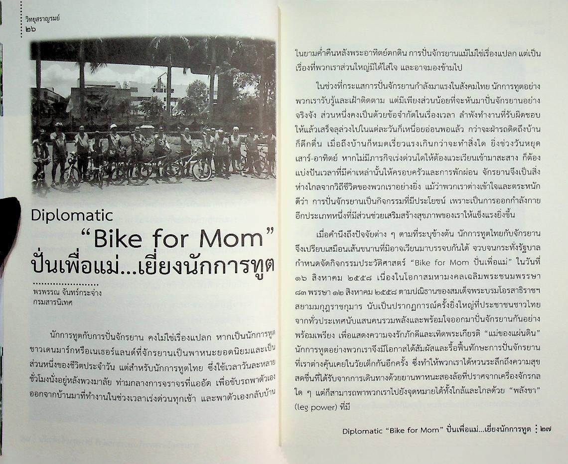 วิทยุสราญรมย์ ปีที่ ๑๗ ฉบับที่ ๖๘ กรกฎาคม - กันยายน ๒๕๕๘