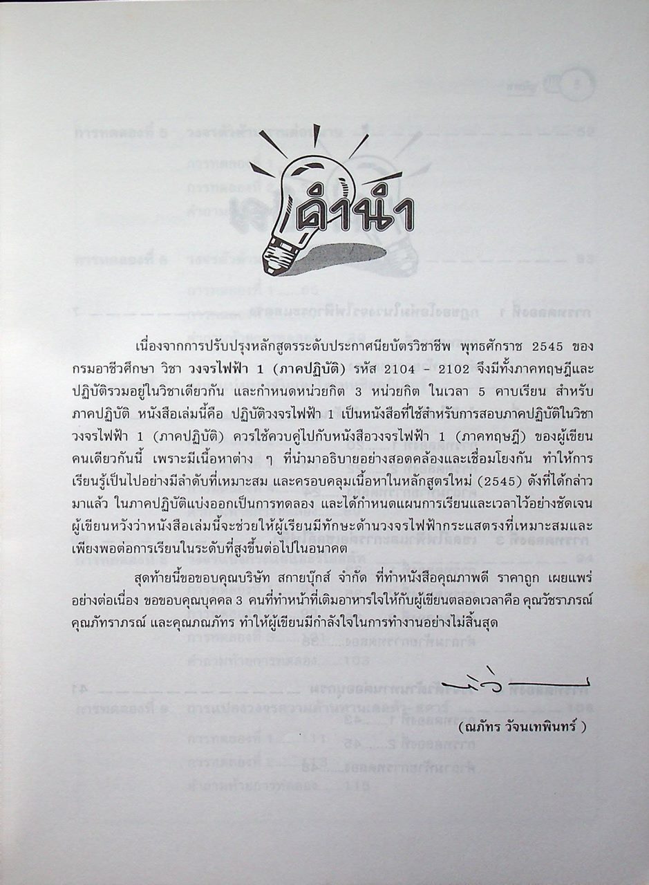 วงจรไฟฟ้า 1 ภาคปฏิบัติ