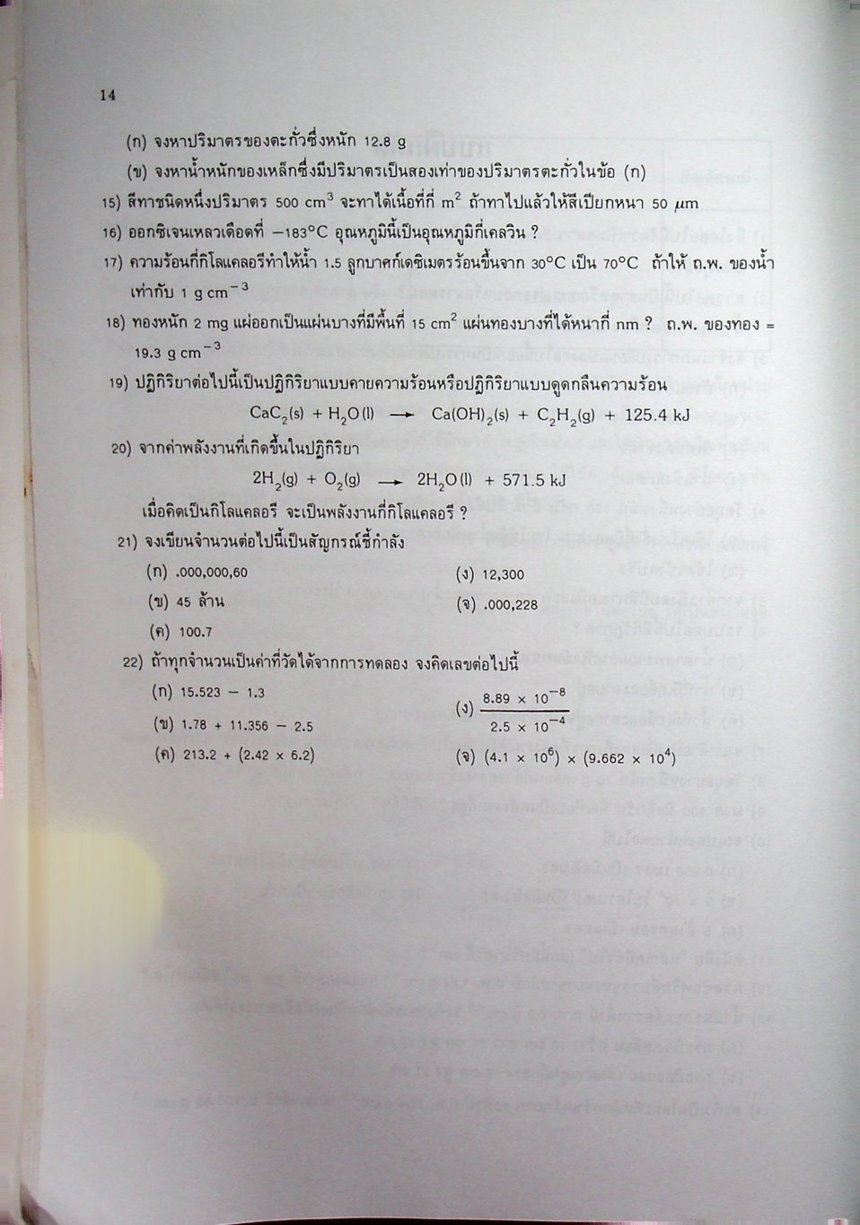 หลักเคมีทั่วไป เล่ม 1