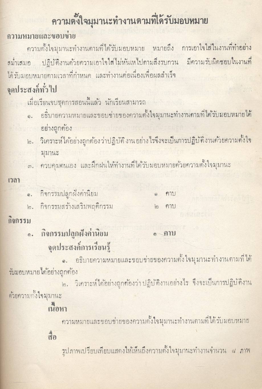 ชุดการเรียนการสอน เรื่อง ความขยันอดทนในการทำงาน ใน วิชา ง ๑๐๒ งานเขียนแบบ