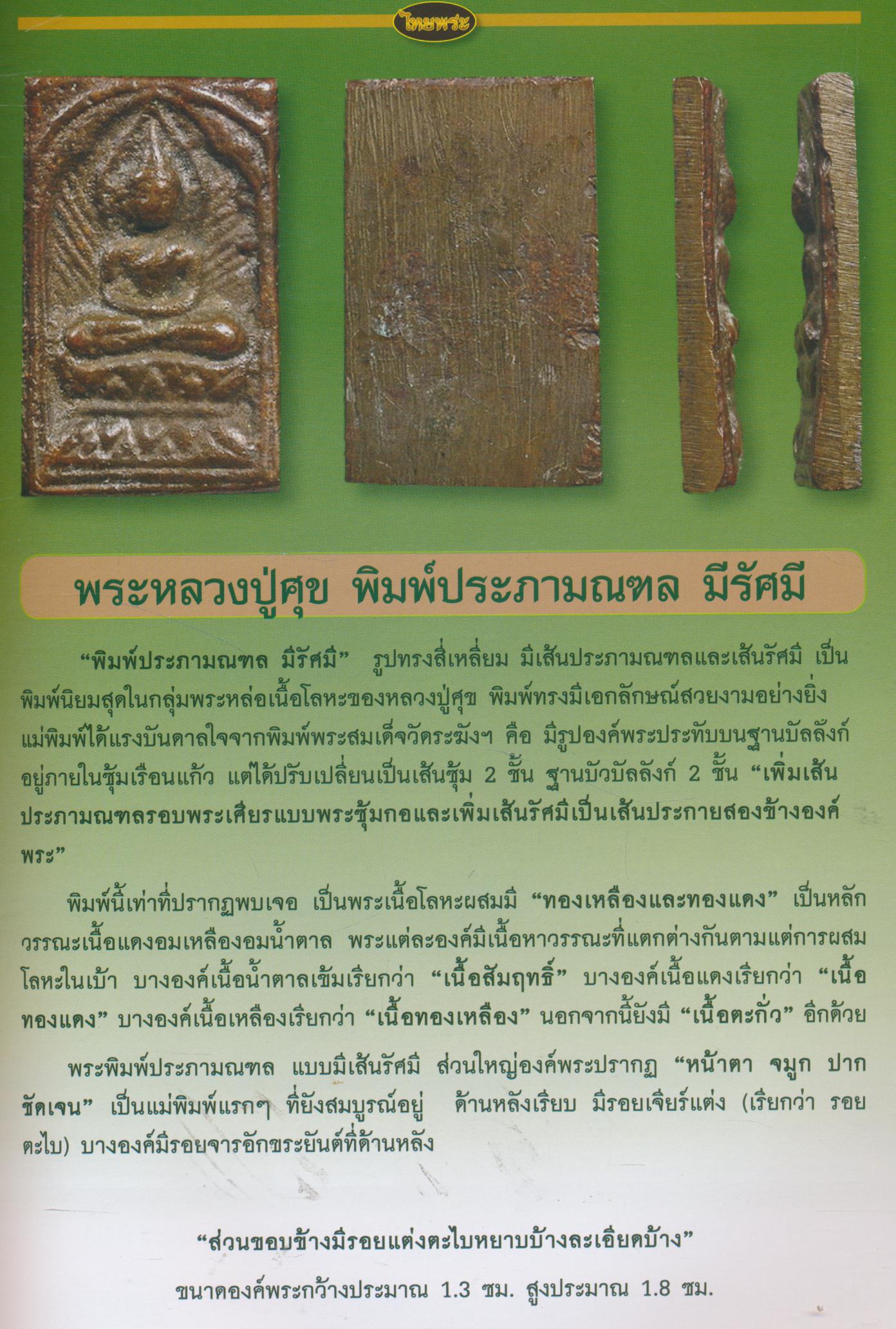 หลวงปู่ศุข