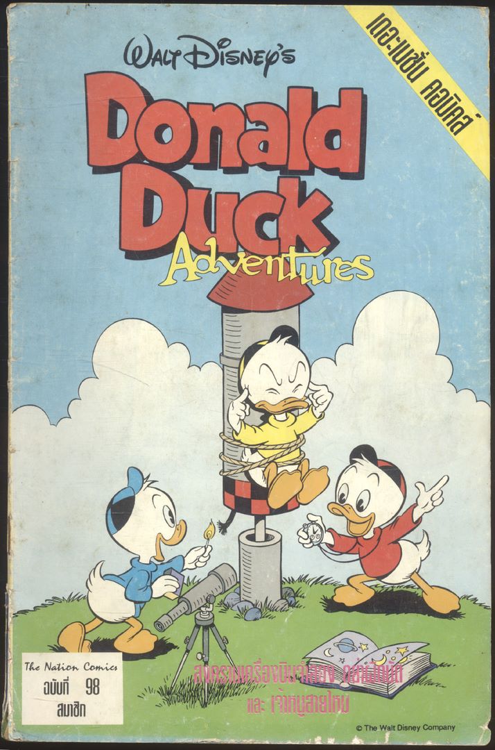การ์ตูนภาษาไทย-อังกฤษ Donald Duck ฉบับที่ 98
