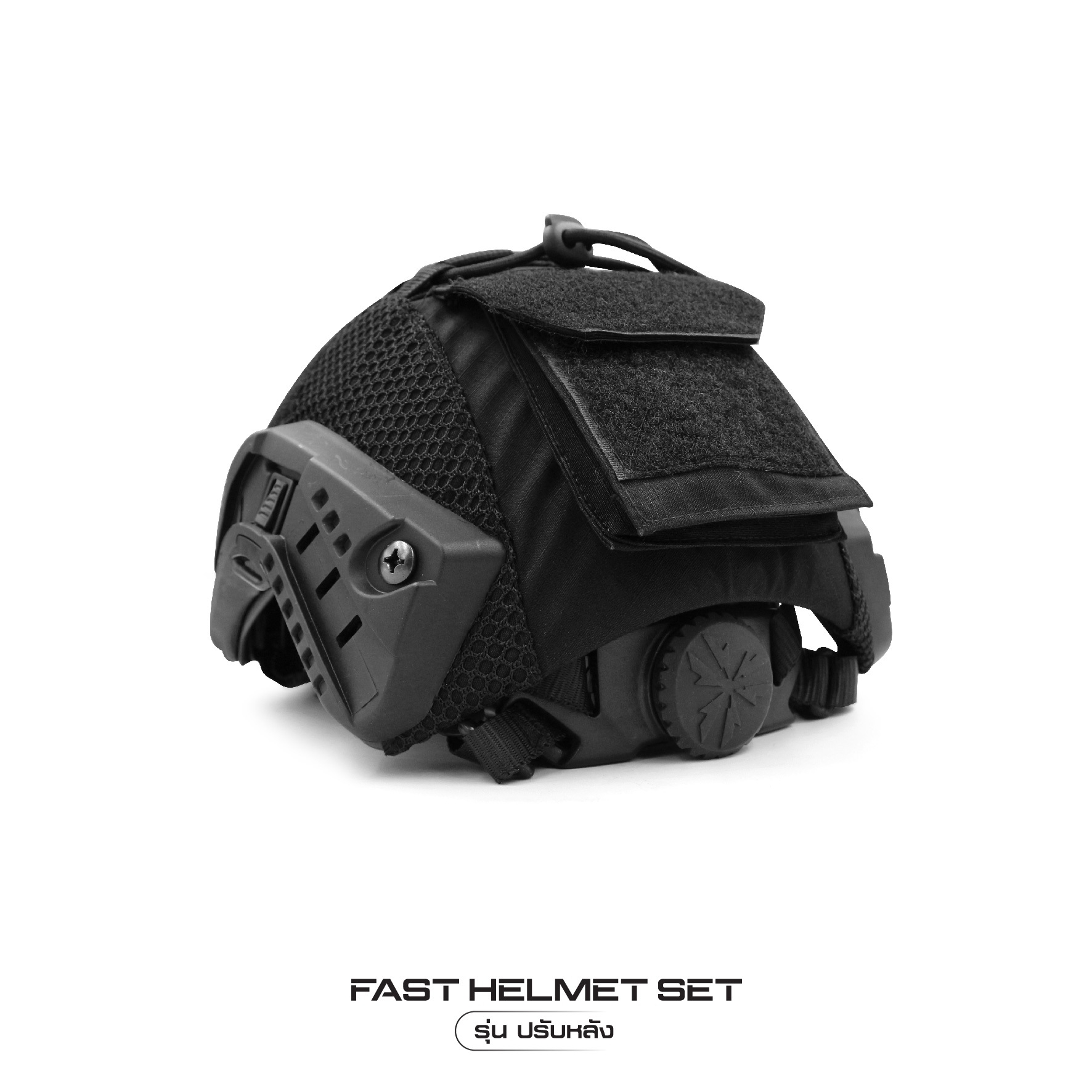🇹🇭 1381 ไทยแลนด์ แทคติคอล Fast Helmet Set รุ่นปรับหลัง