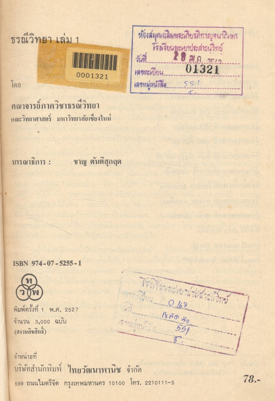 ธรณีวิทยา เล่ม 1