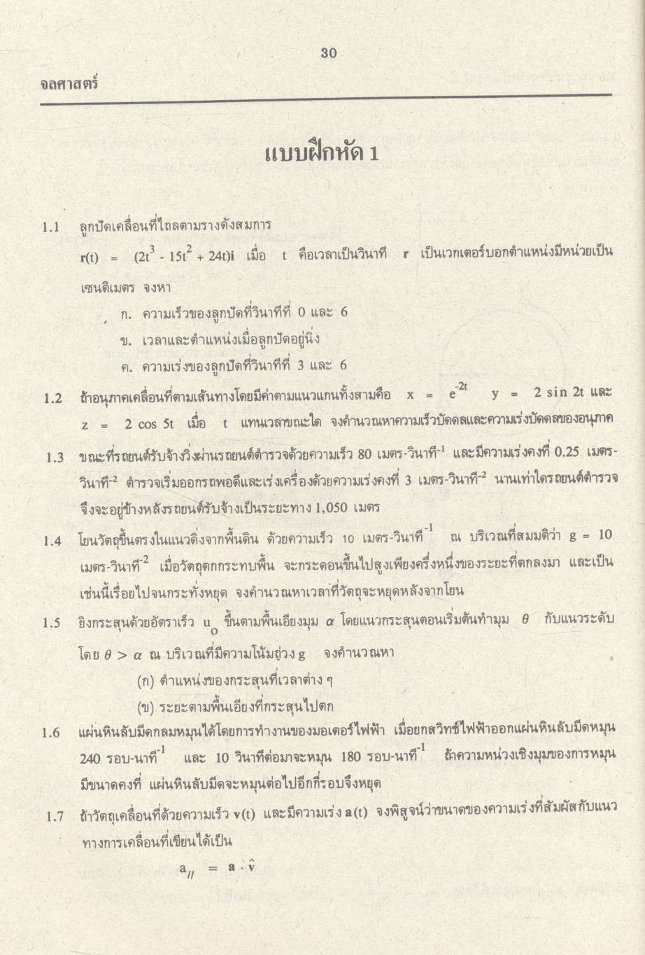 ฟิสิกส์ 1