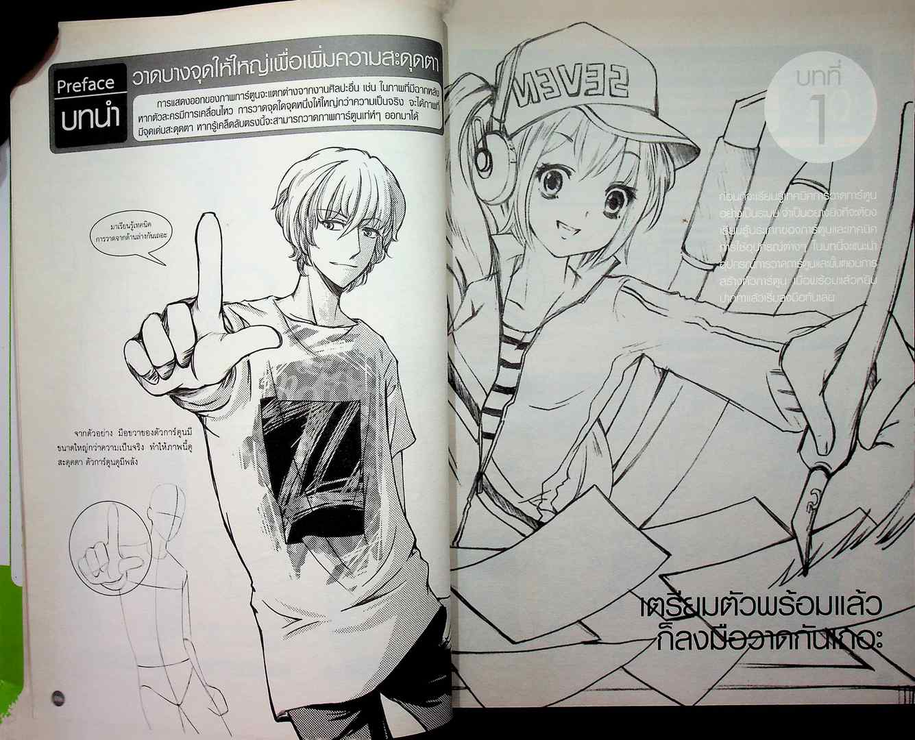 Drawing Comic 1 พื้นฐานที่ดีสำหรับการเริ่มวาดการ์ตูน