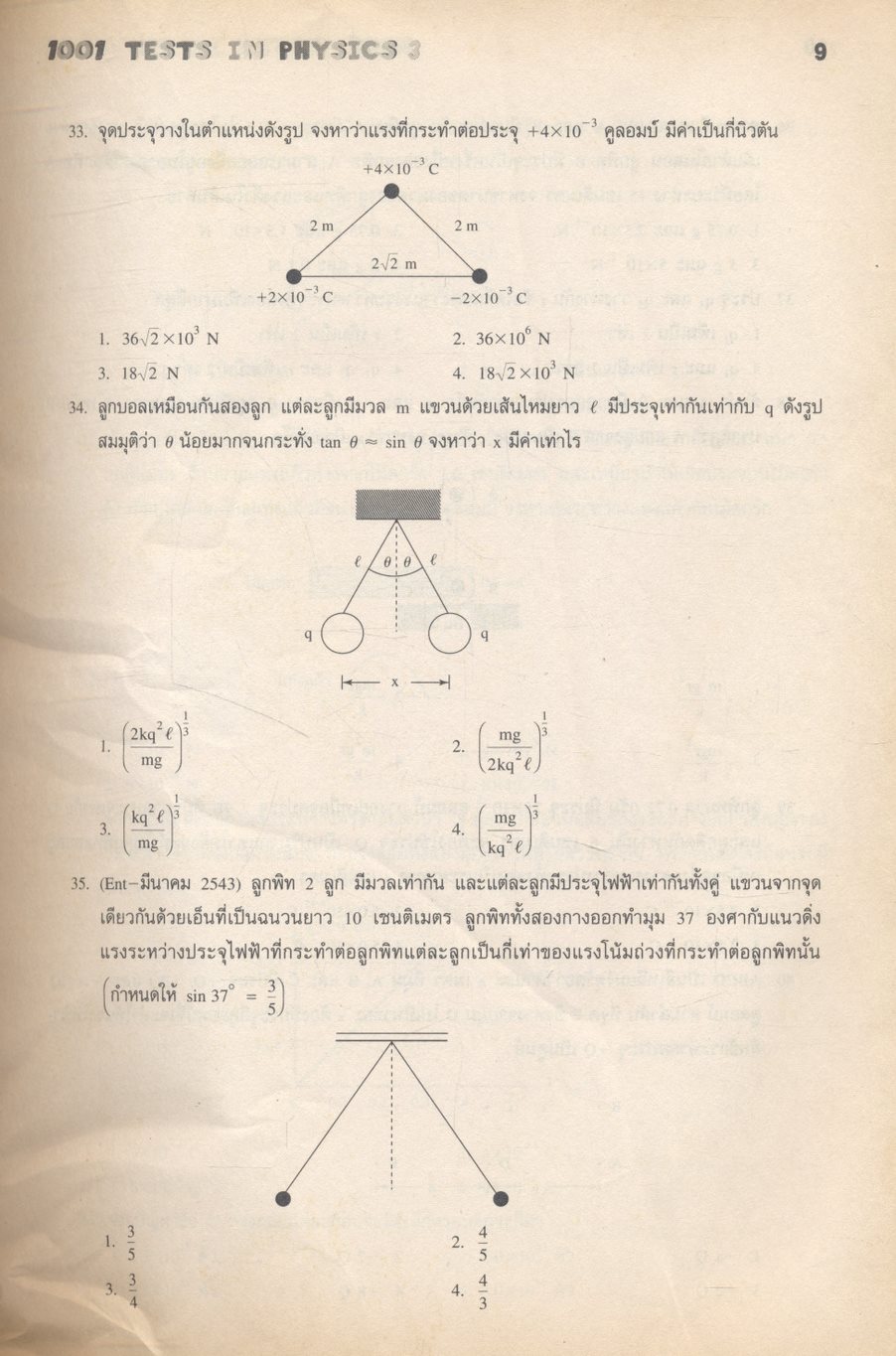 1001 TESTS IN PHYSICS 3