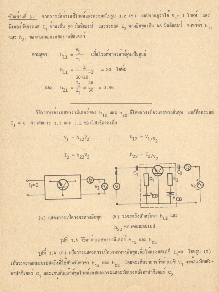 อุปกรณ์อีเลคทรอนิคส์และวงจร 2 (ชอ. 234) โดย ชิตชัย สุทธาศวิน