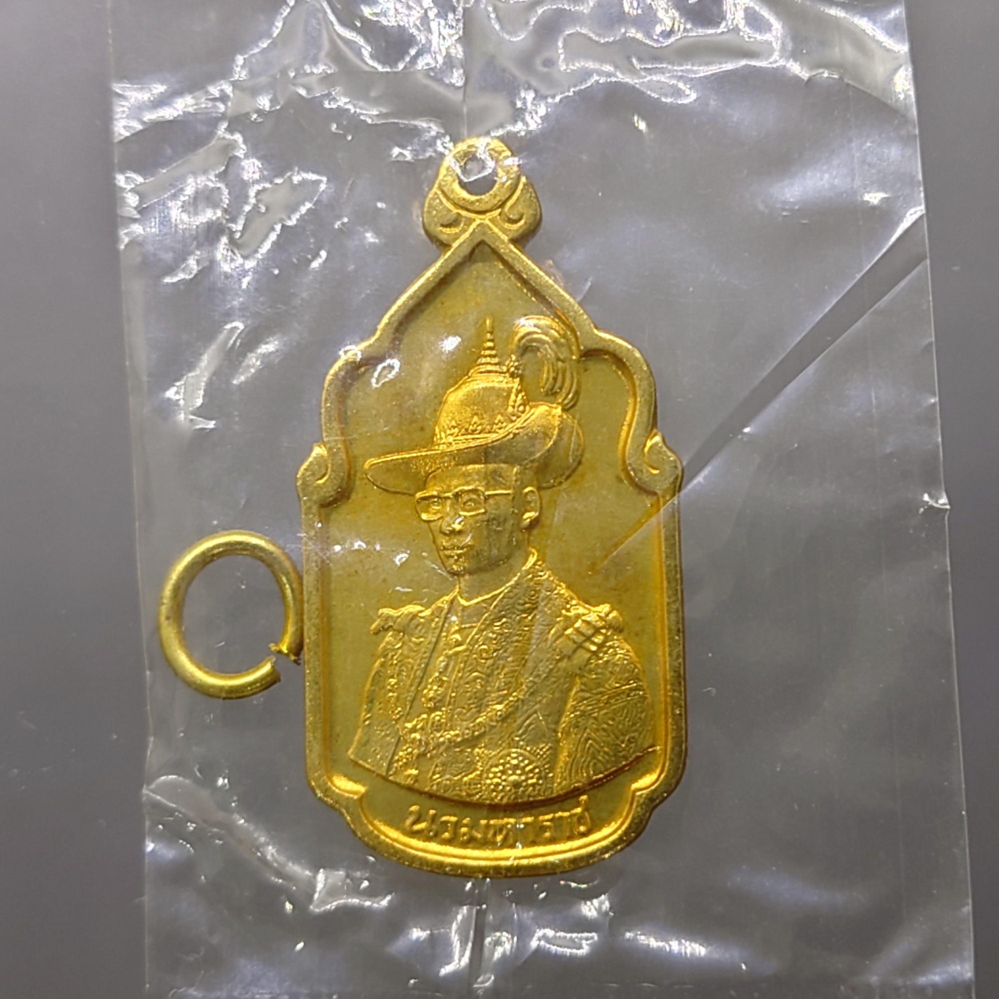 เหรียญนวมหาราช เนื้อทองเหลือง ปี 2530 ไม่ผ่านใช้ ซีลเดิม