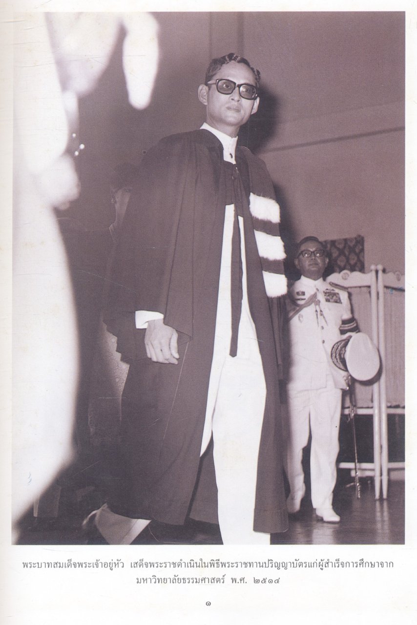 "ทรงเป็นดวงธรรมนำทางให้" (Our King, Our Spiritual Light)