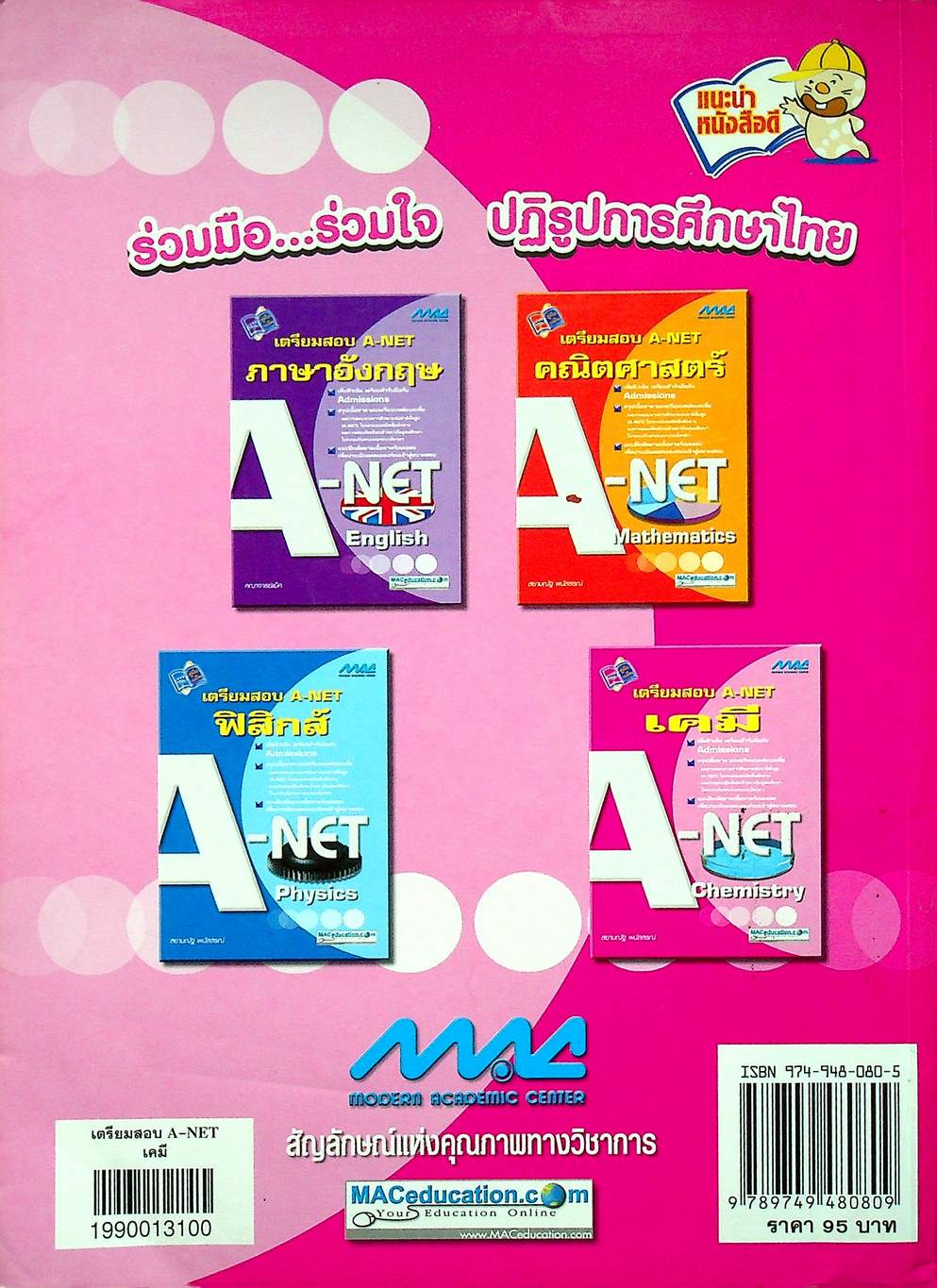 เตรียมสอบ A-NET เคมี