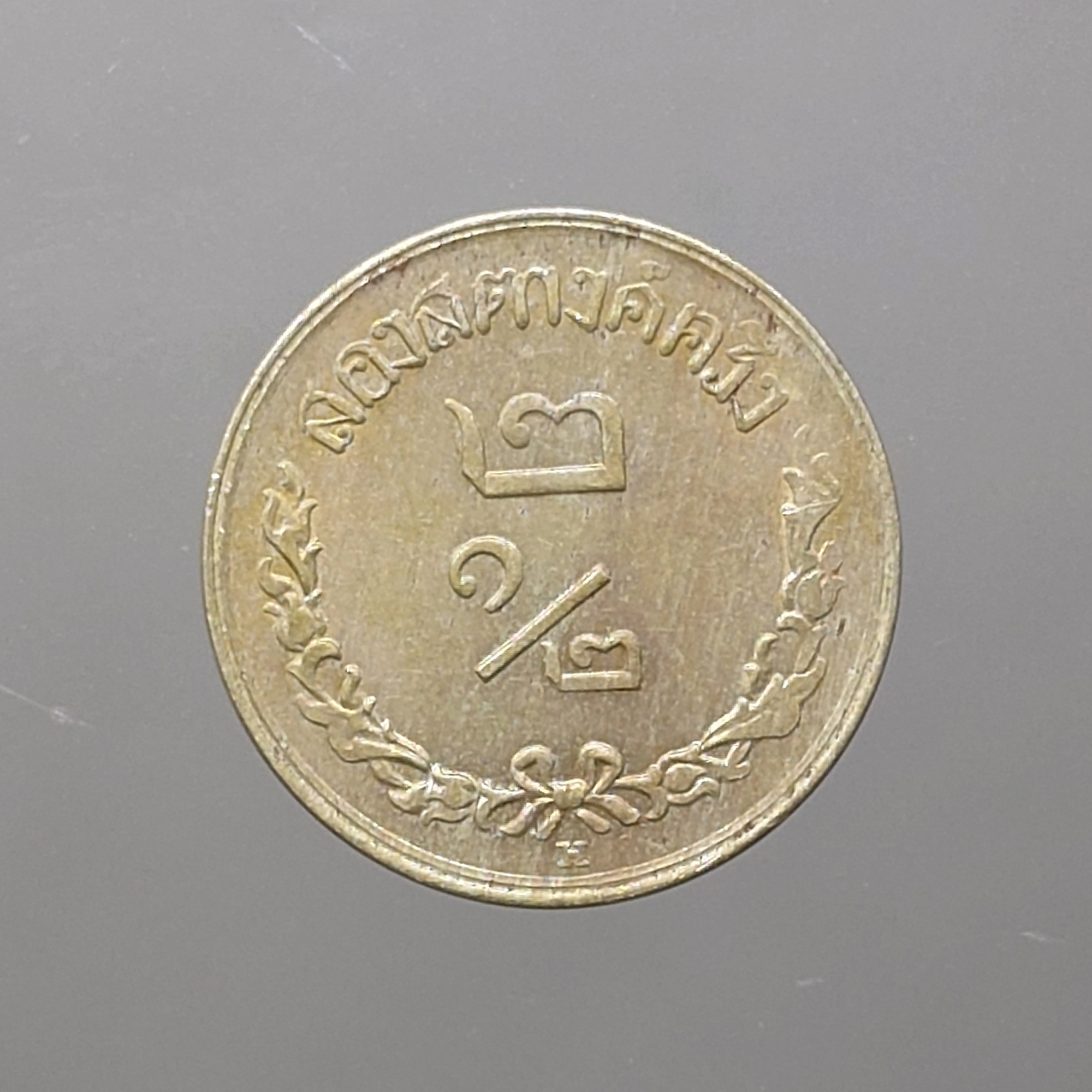 เหรียญนิเกิล 2.5 สตางค์ ตราช้างสามเศียร - ช่อชัยพฤกษ์ (สยามอาณาจักร) รัชกาลที่5 ร.ศ.116 ผ่านใช้