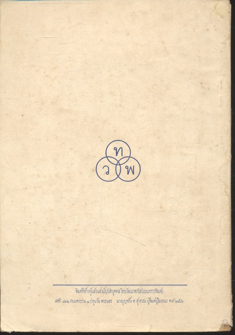 คู่มือ THE OXFORD ENGLISH COURSE FOR THAILAND BOOK THREE สำหรับชั้นประถมปีที่ ๗