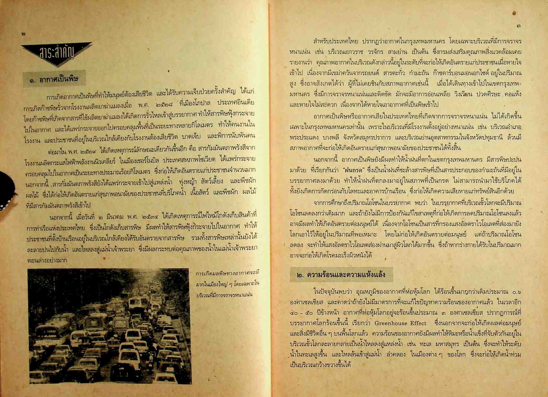 เฉลย หนังสือสังคมศึกษา รายวิชา ส ๐๕๓ ประชากรกับสิ่งแวดล้อม ระดับมัธยมศึกษาตอนต้น