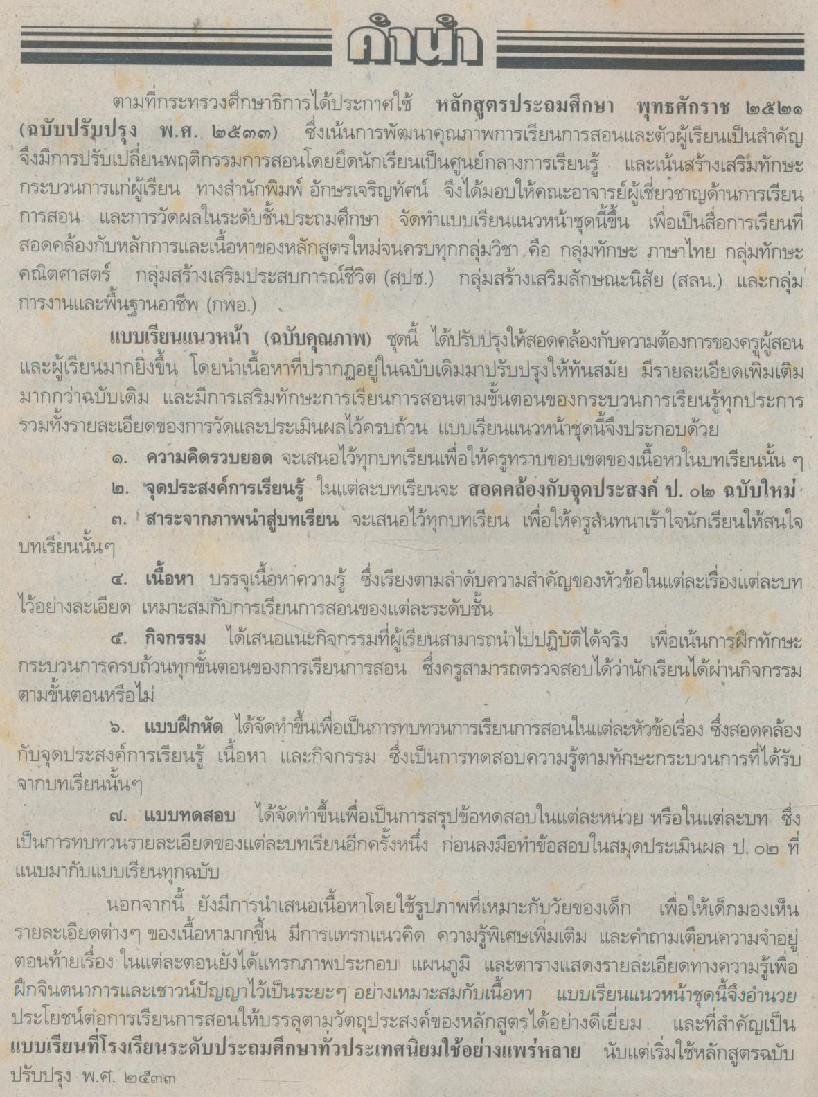 แนวหน้า ชุดพัฒนากระบวนการ กพอ.๓ ชั้นประถมศึกษาปีที่ ๓
