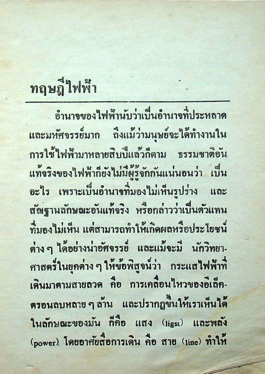 ซ่อมเครื่องใช้ไฟฟ้าและเดินสายไฟทั่วไป