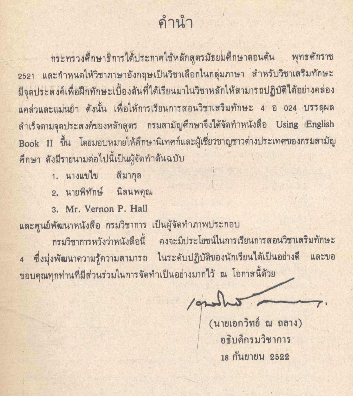 หนังสือเรียนวิชาภาษาอังกฤษ วิชาเสริมทักษะ ๔ อ ๐๒๔ USING ENGLISH BOOK TWO ตามหลักสูตรมัธยมศึกษาตอนต้น