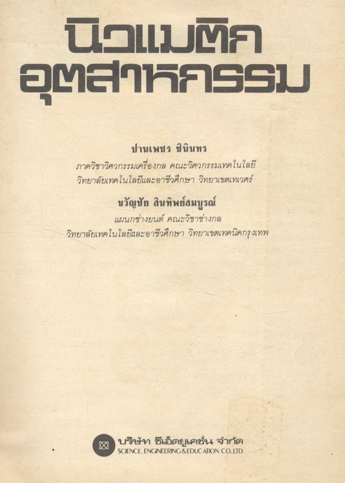 นิวแมติกอุตสาหกรรม