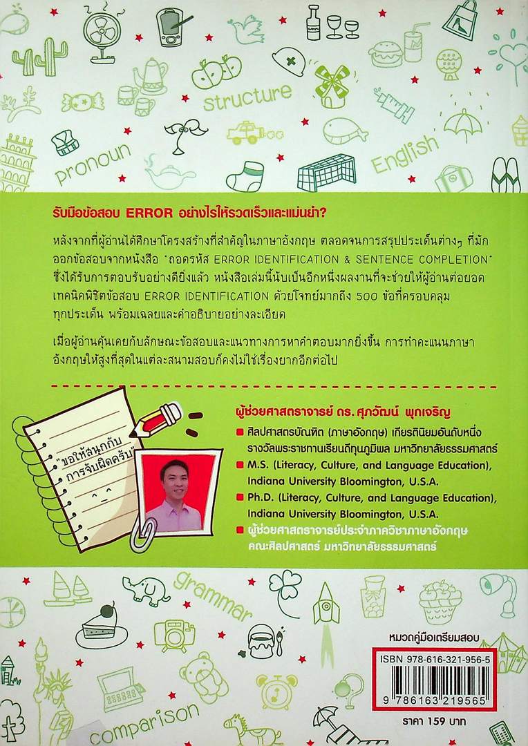 ตะลุยโจทย์ ERROR 500 ข้อ