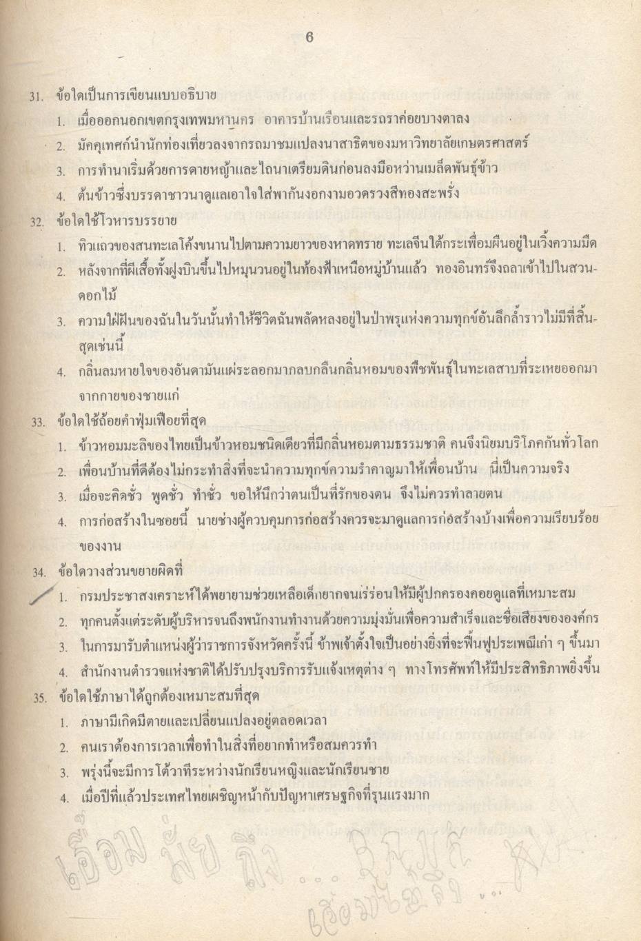 เฉลยข้อเข้ามหาวิทยาลัย รวม 10 พ.ศ. เตรียม Ent'45 ภาษาไทย