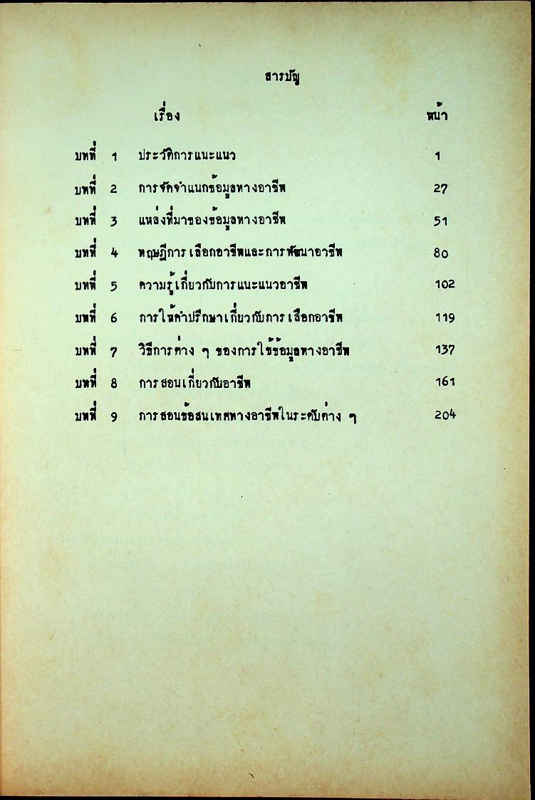 ข้อสนเทศทางอาชีพ