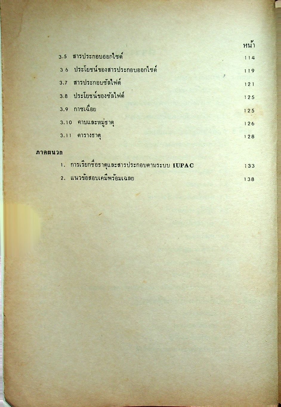 คู่มือ 421 เคมี เล่ม 1