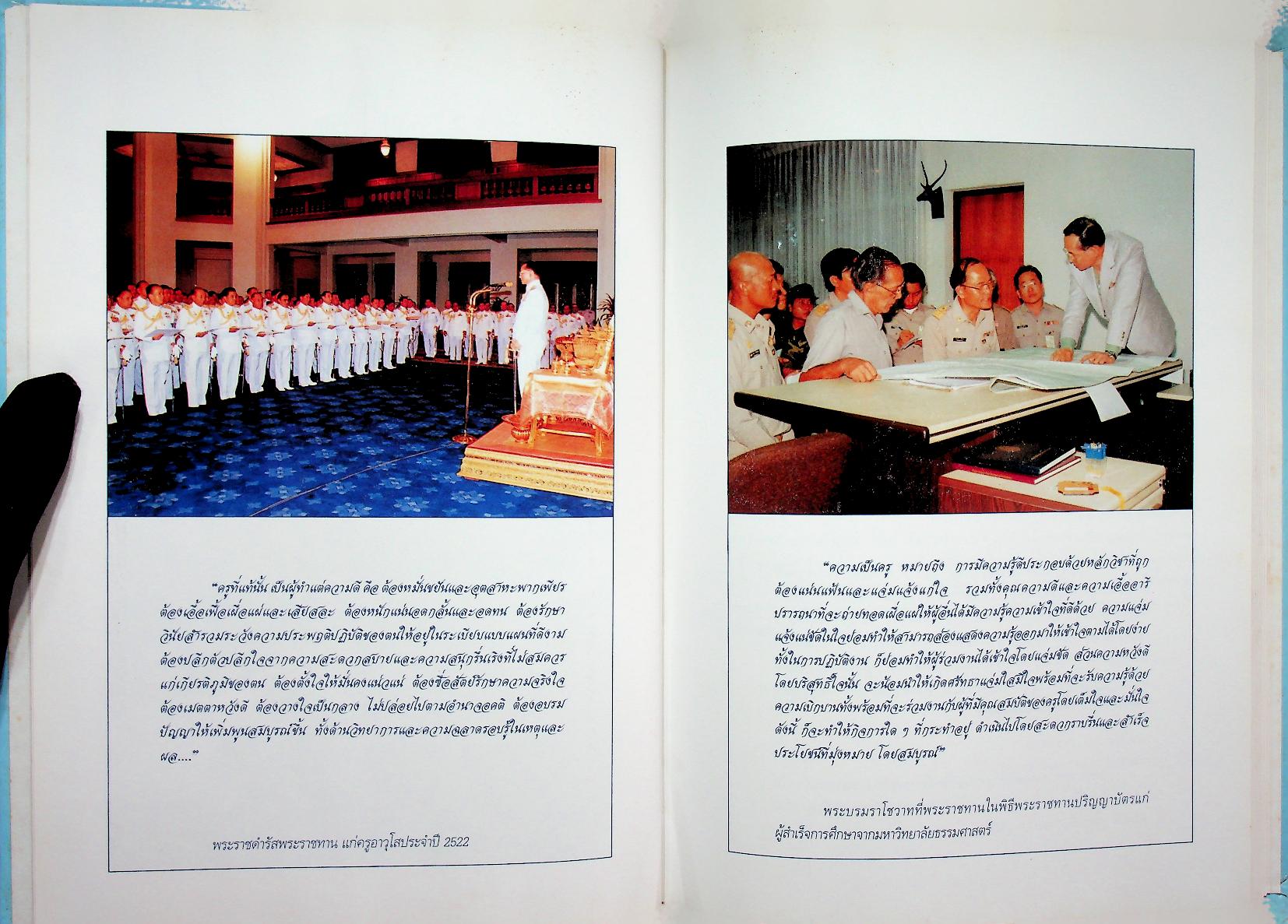 รายงานการศึกษาค้นคว้า ความเป็นครูสถิตในหทัยราช