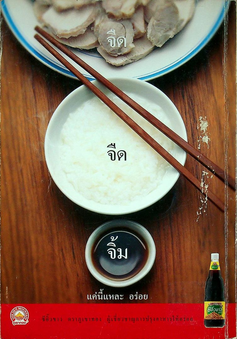 อาหารร้านข้าวต้ม