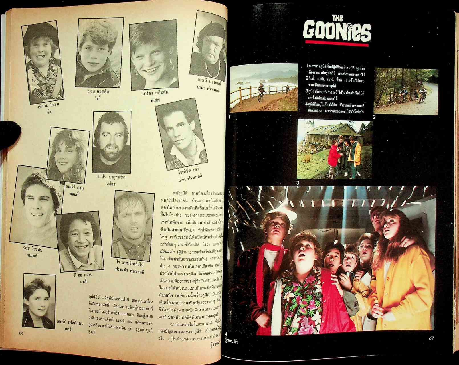 รู้รอบตัว ฉบับที่ 1 : ธันวาคม 2528