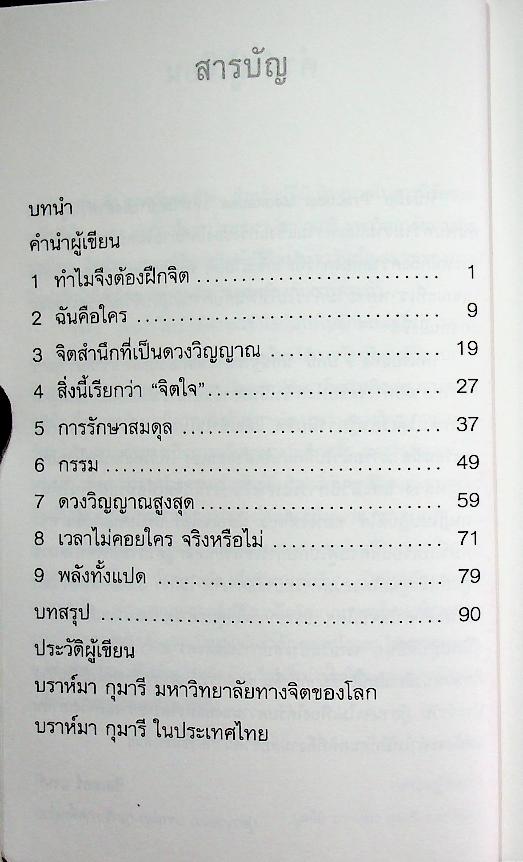 โยคะทางจิต เพื่อชีวิตประจำวัน