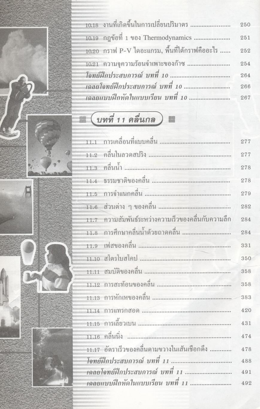 ฟิสิกส์ 3 ม.5 สาระการเรียนรู้พื้นฐานและเพิ่มเติม กลุ่มสาระการเรียนรู้วิทยาศาสตร์
