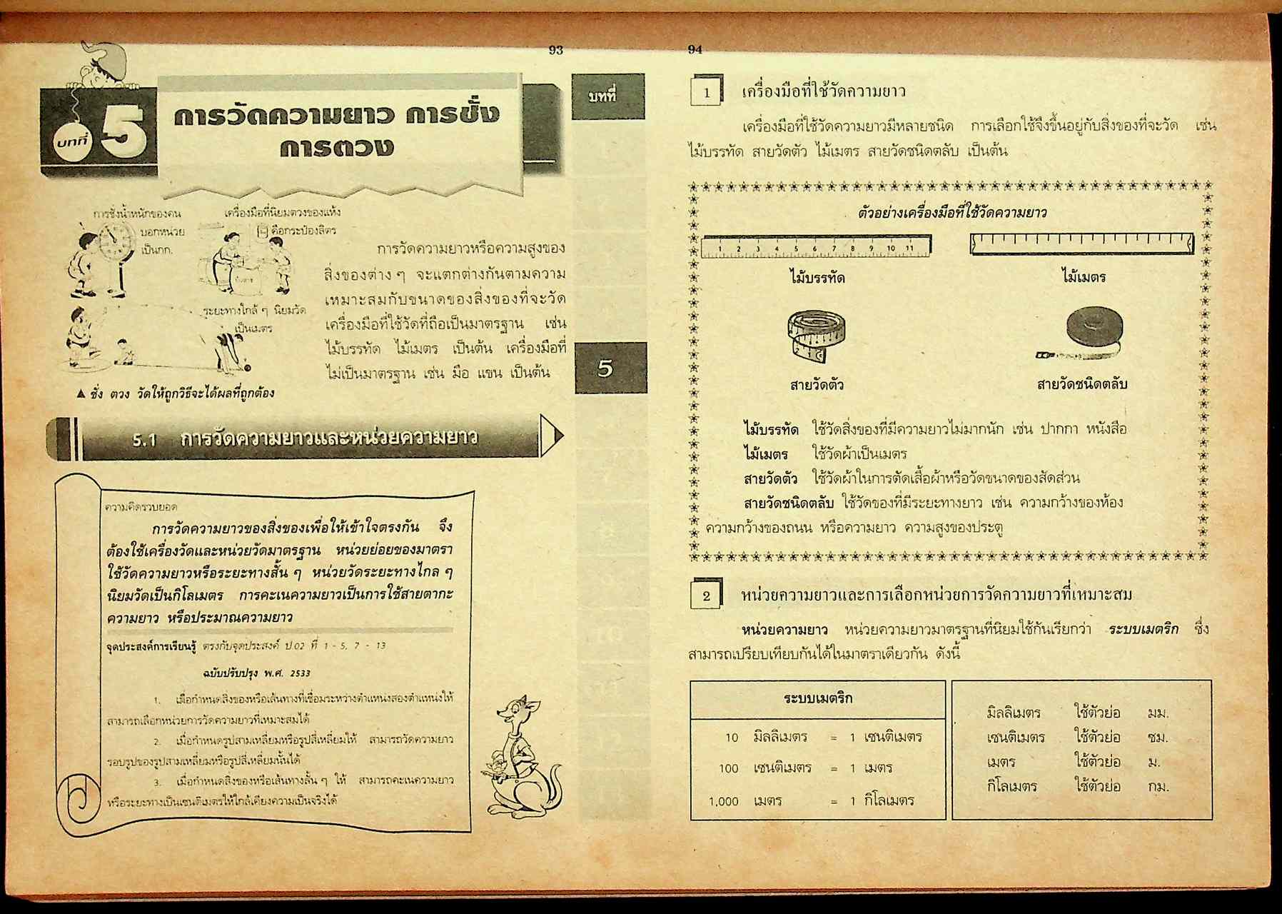 เฉลย สำหรับผู้สอน แบบเรียนแนวหน้า ชุดพัฒนากระบวนการ กลุ่มทักษะ คณิตศาสตร์ ชั้นประถมศึกษาปีที่ 4