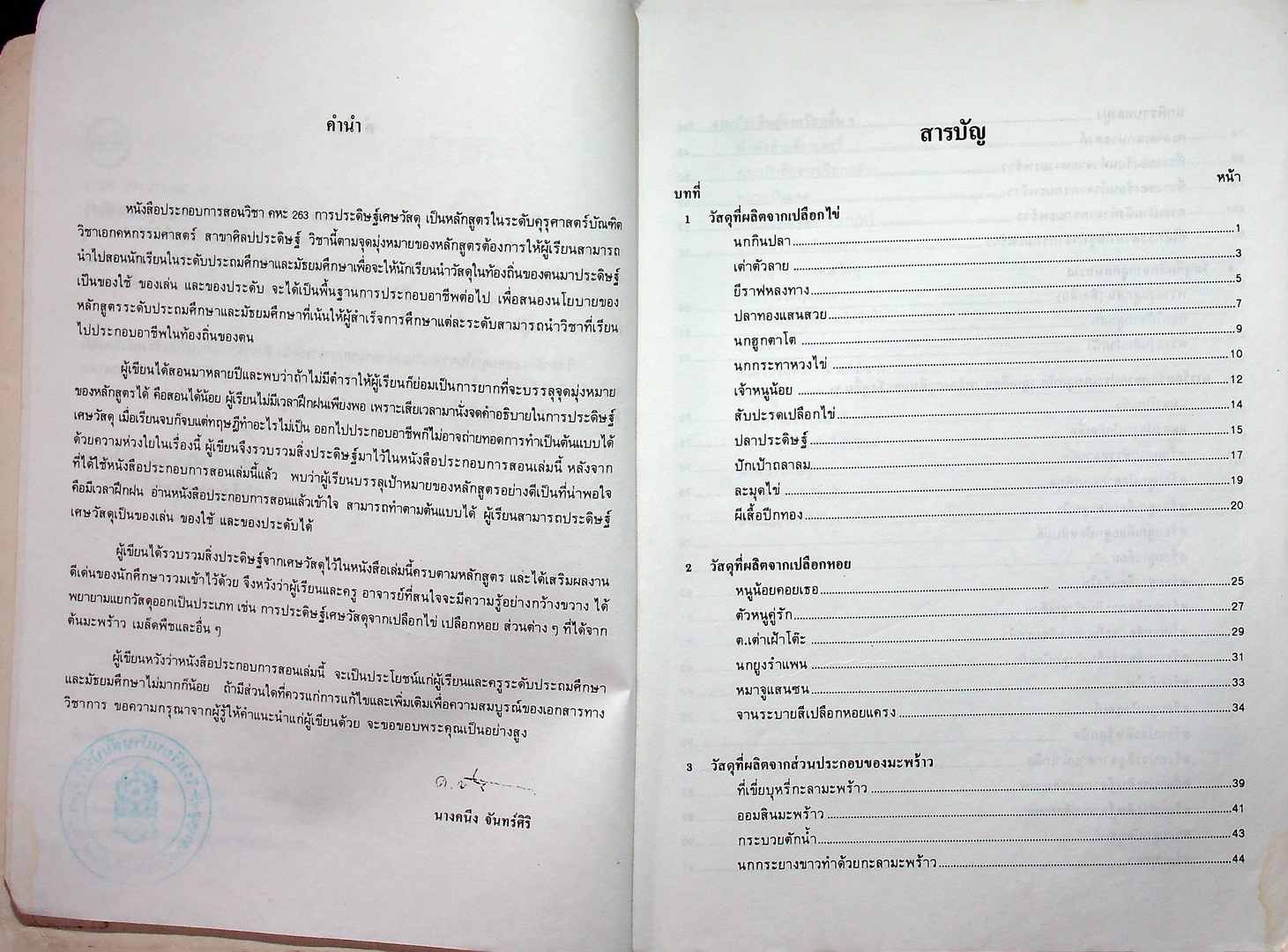 การประดิษฐ์เศษวัสดุ