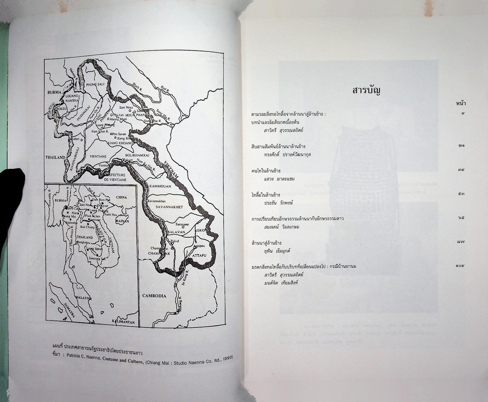 ล้านนาสู่ล้านช้าง