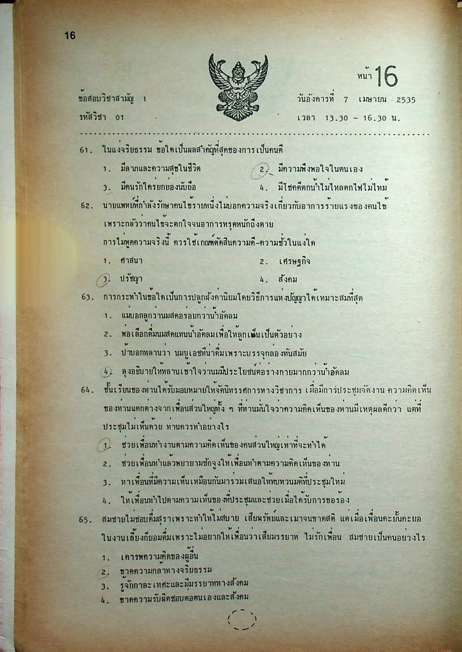 เฉลยข้อสอบ ENTRANCE 2535