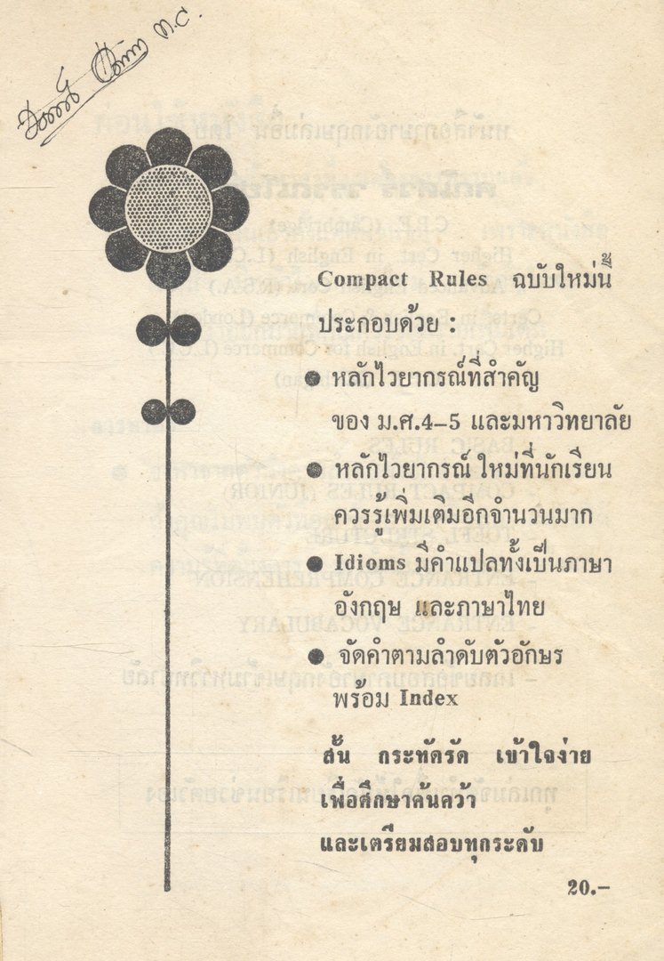 ENGLISH COMPACT RULES : SENIOR EDITION