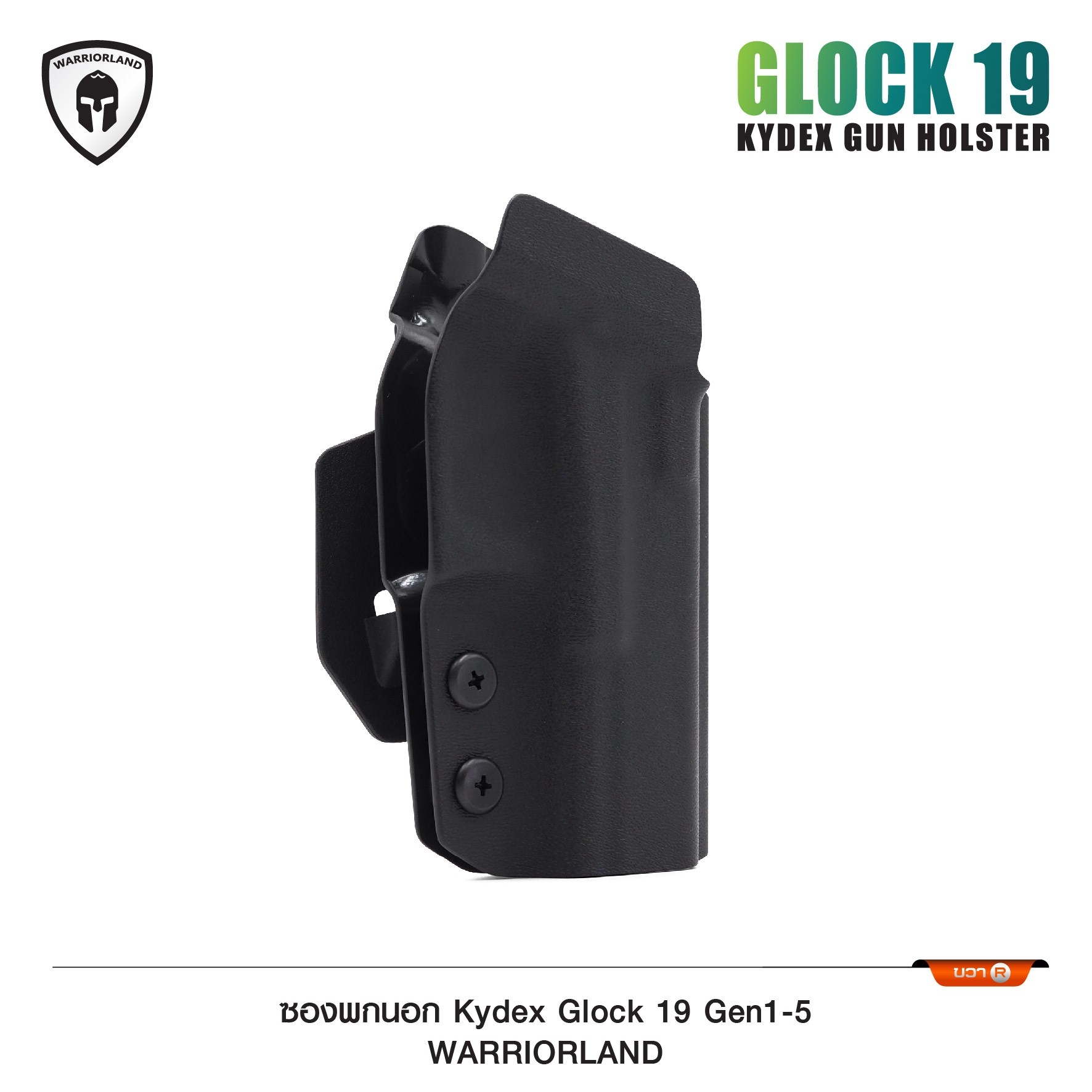 🇹🇭 1096 ไทยแลนด์ แทคติคอล ซองพกนอก KYDEX Warriorland Glock 19 Gen1-5