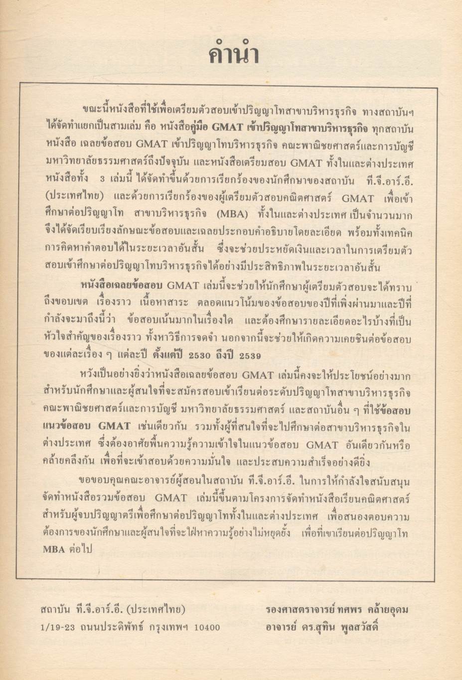 เฉลยข้อสอบ GMAT เข้าปริญญาโทบริหารธุรกิจ (MBA)