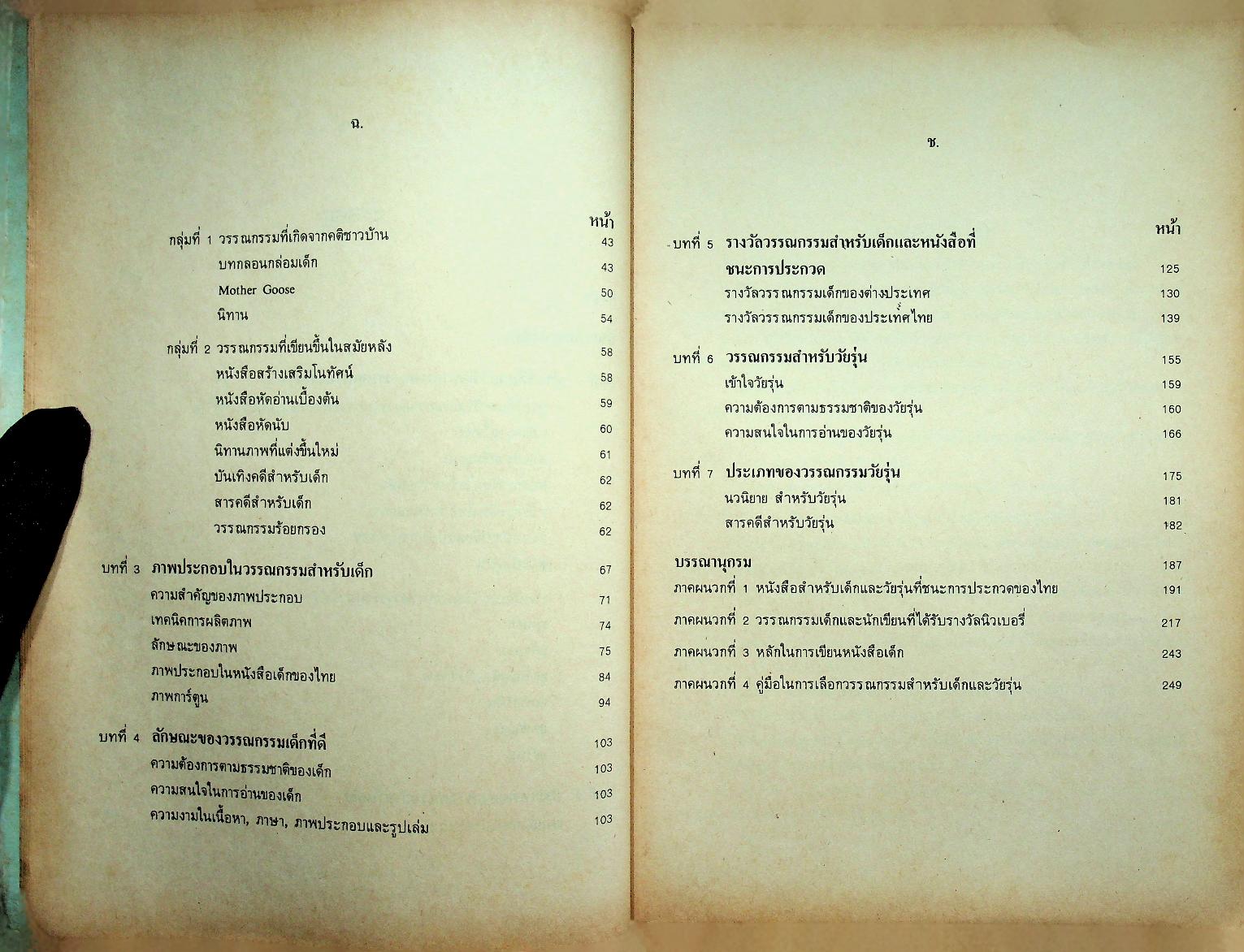 วรรณกรรมสำหรับเด็กและวัยรุ่น