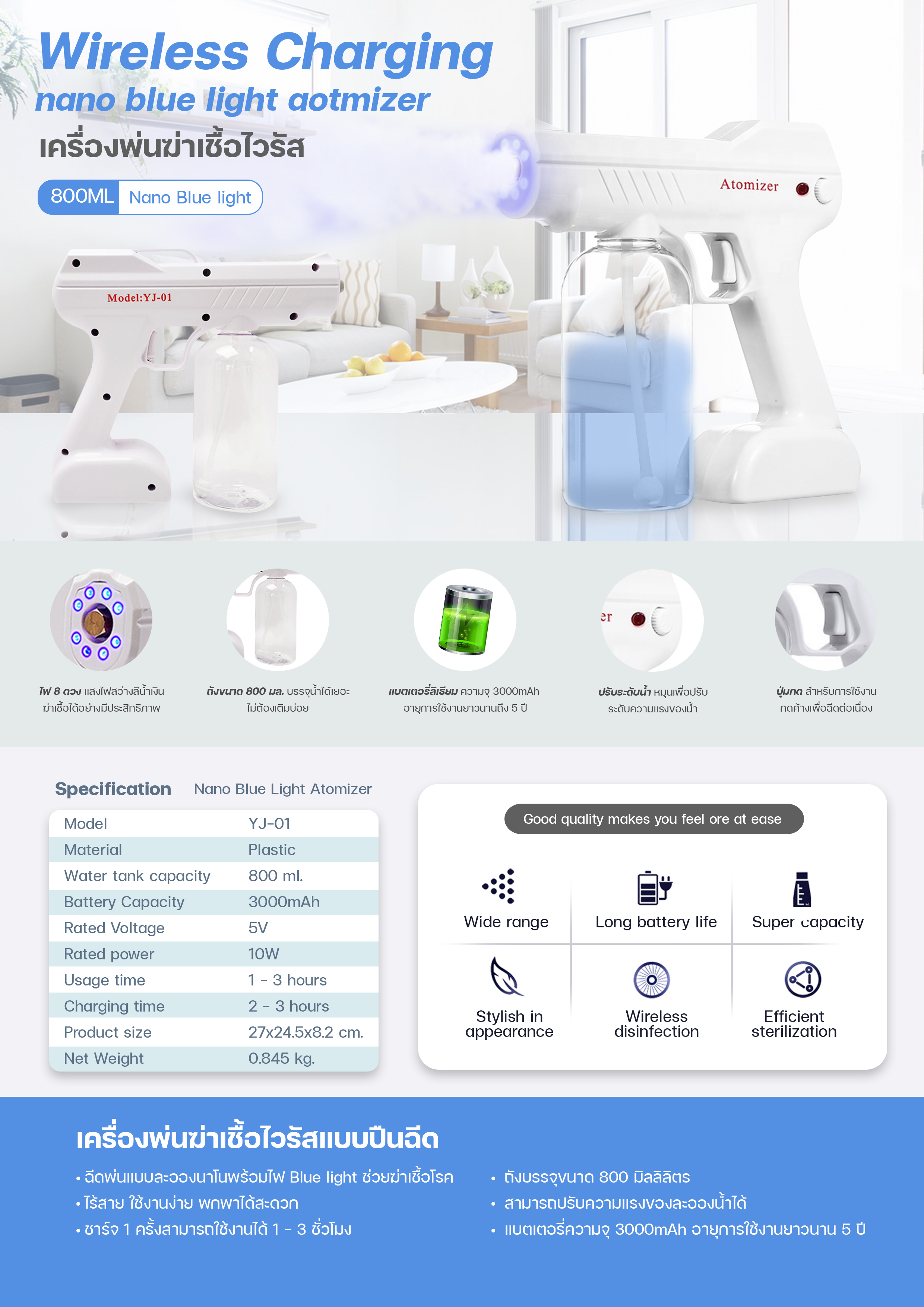 ปืนพ่นฆ่าเชื้อไวรัสแบบละอองรุ่น YJ-01 พร้อมแสง Blue light ฆ่าเชื้อได้อย่างมีประสิทธิภาพ ขนาดบรรจุ 800 ml.