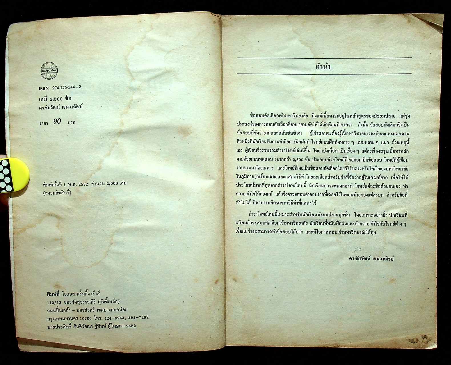 เคมี 2,500 ข้อ