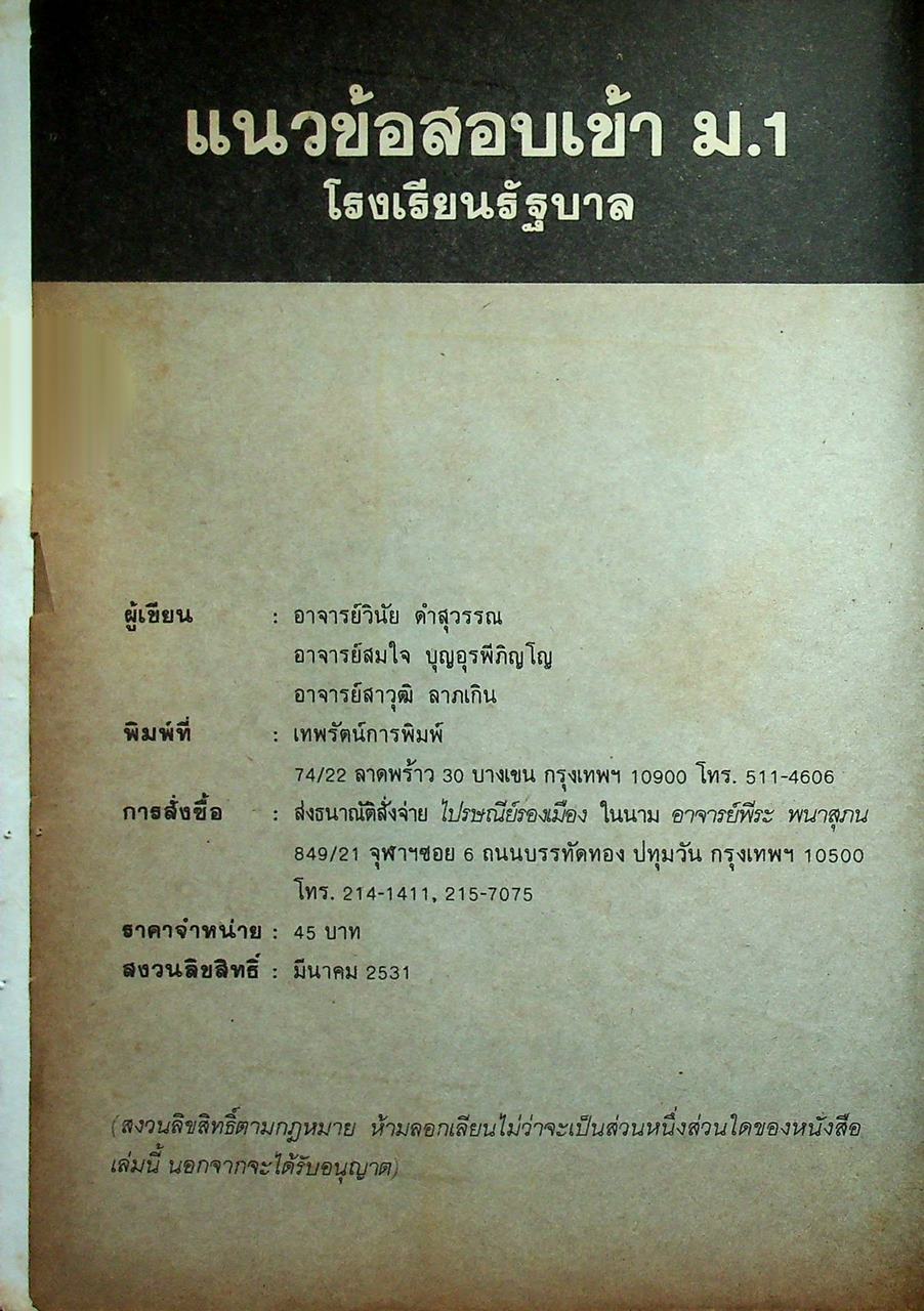 แนวข้อสอบเข้า ม.1 โรงเรียนรัฐบาล