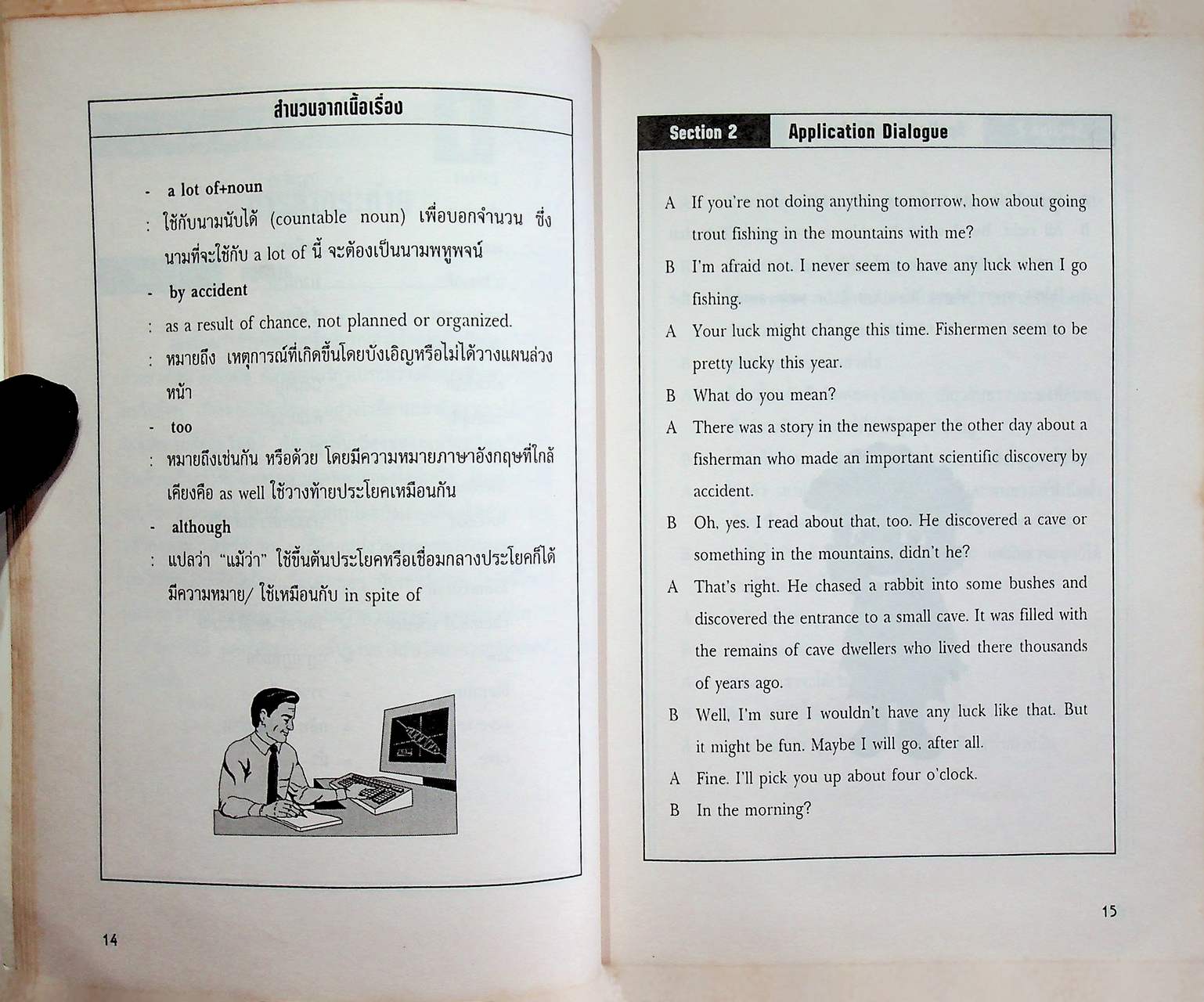 ENTRANCE'S WAY ภาษาอังกฤษ - เอ็นทรานซ์