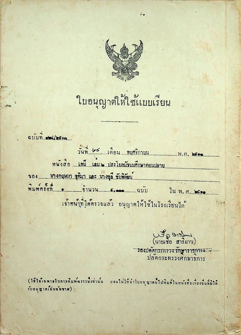 แบบเรียนเคมี ประโยคมัธยมศึกษาตอนปลาย เล่มสอง