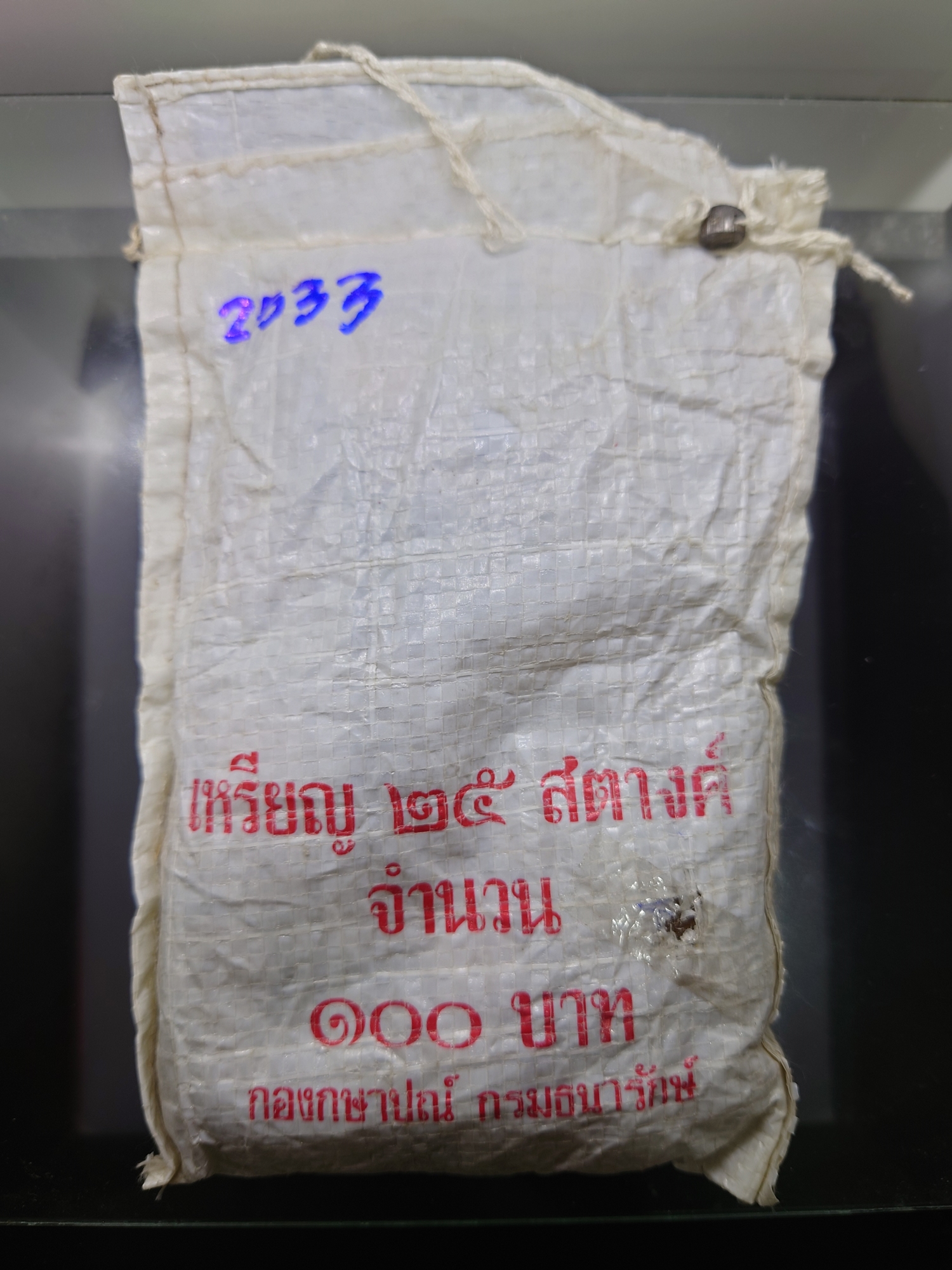 เหรียญยกถุง (400 เหรียญ) เหรียญหมุนเวียน 25 สตางค์ อลูมิเนียมบรอนซ์ ปี พ.ศ.2533 ไม่ผ่านใช้