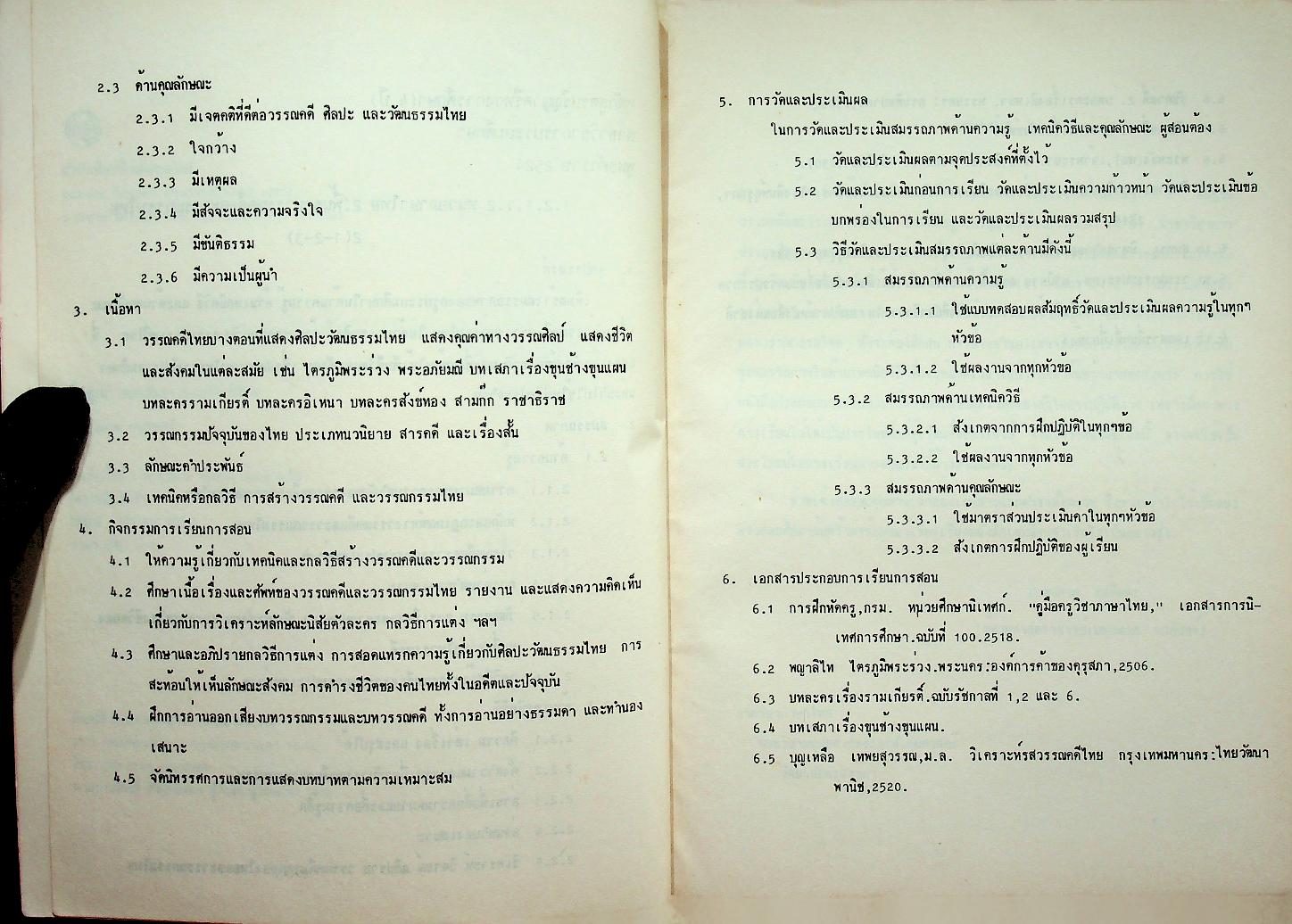 หน่วยภาษาไทย 2 : พื้นฐานวรรณคดีและวรรณกรรมไทย