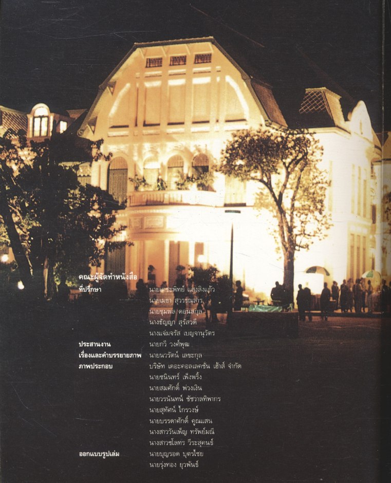 วังบางขุนพรหม เรอเนซองส์แห่งรัตนโกสินทร์