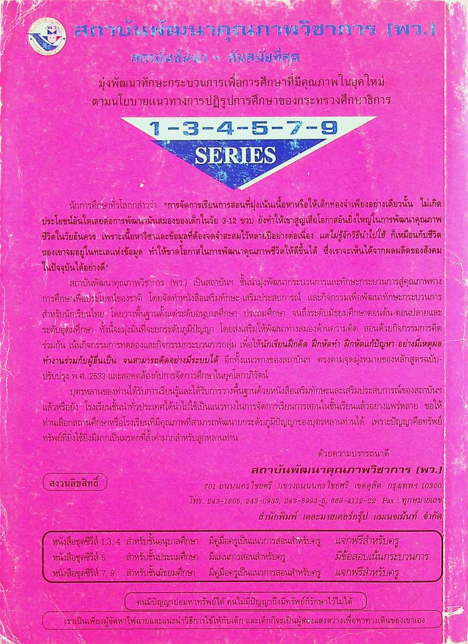 เฉลยสำหรับครู หนังสือเสริมทักษะ ค 012 คณิตศาสตร์ ม.3